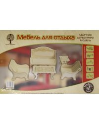 Сборная деревянная модель. Мебель для отдыха
