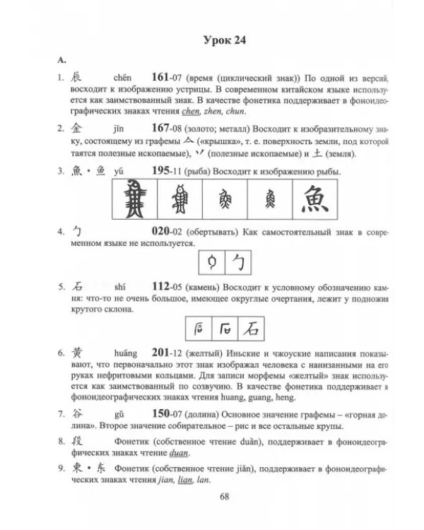 Практический курс китайского языка. Пособие по иероглифике. В 2-х частях. Часть 1. Теория