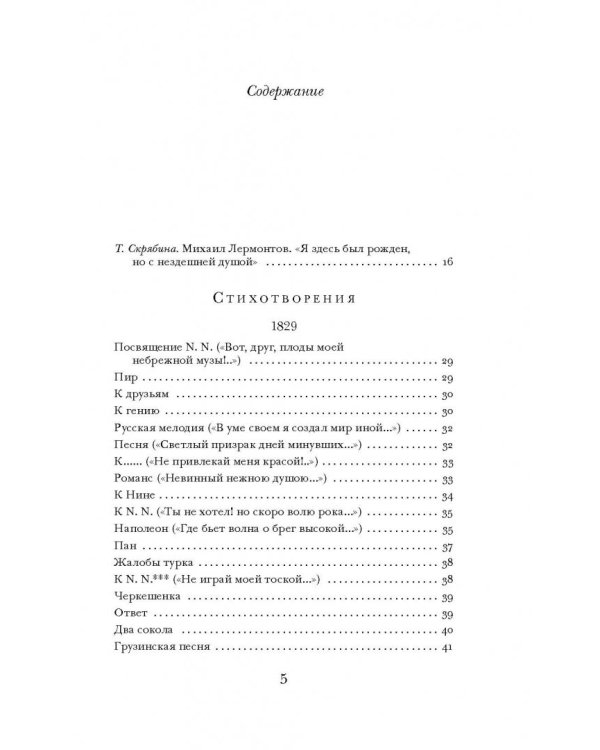 Герой нашего времени