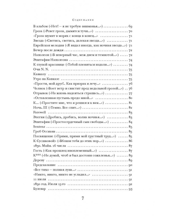 Герой нашего времени