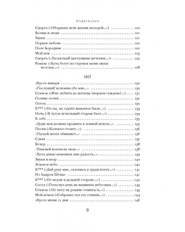 Герой нашего времени