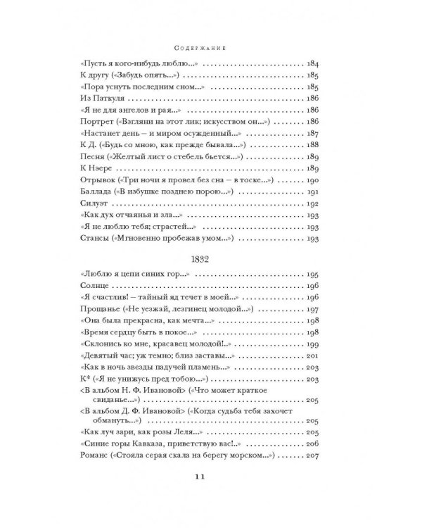 Герой нашего времени