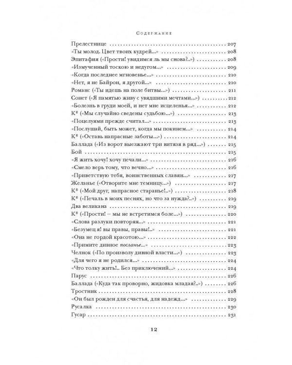 Герой нашего времени