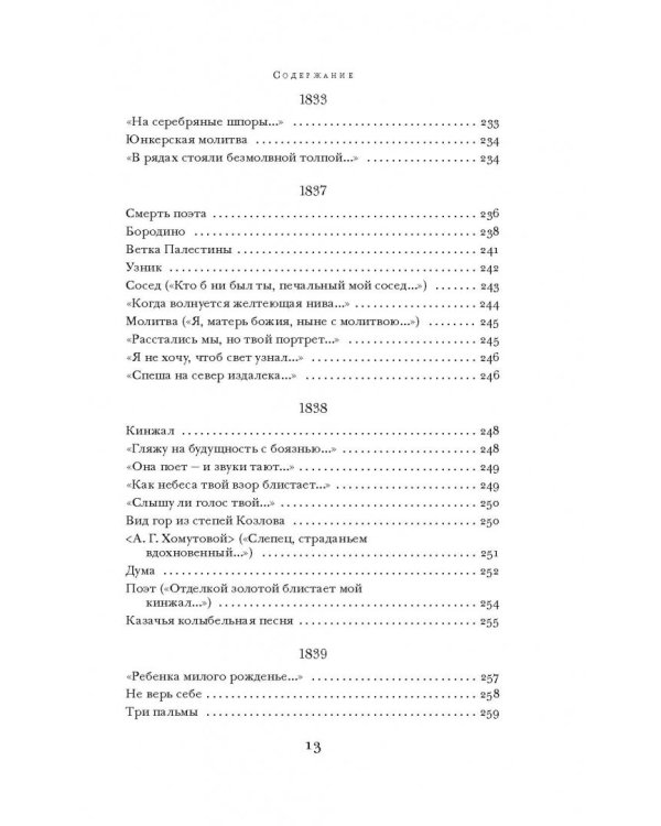 Герой нашего времени