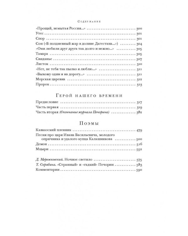 Герой нашего времени