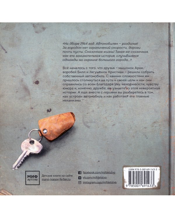 Как собрать автомобиль