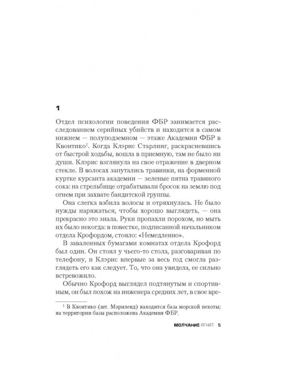 Молчание ягнят