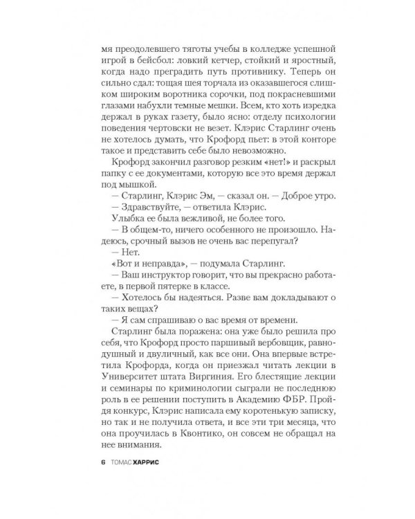 Молчание ягнят
