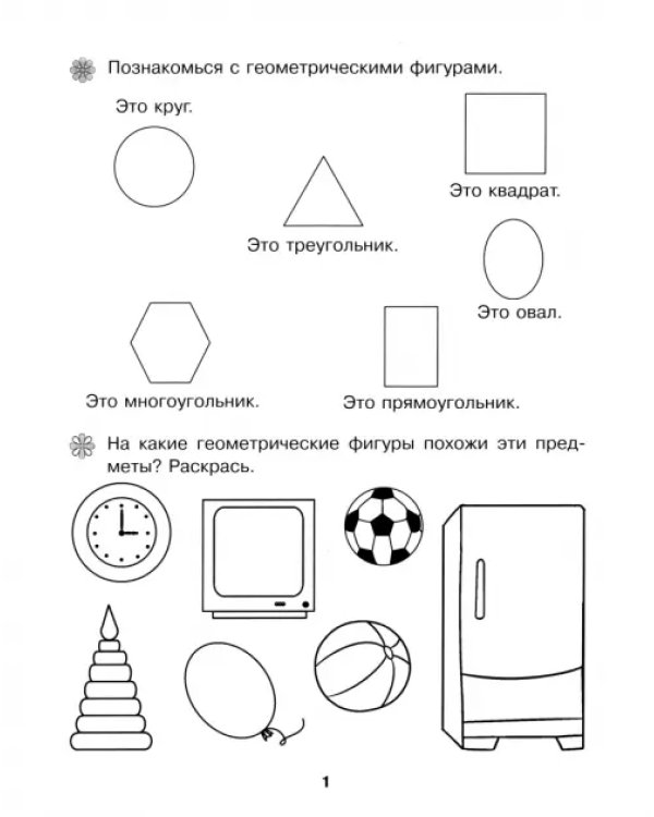 Считаем сами. ФГОС ДО