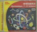 CD-ROM. Физика. 7-11 классы. Практикум. ФГОС (CDpc)