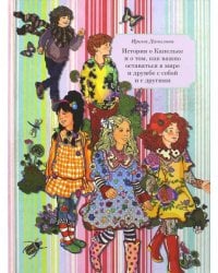 Книга 6. История о Капельке и о том, как важно оставаться в мире и дружбе с собой и другими