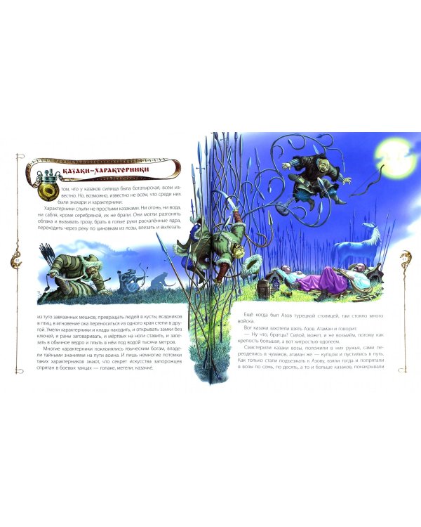 Легенды о кладах, казаках и разбойниках