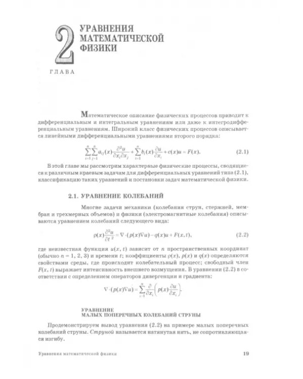 Курс математической физики с использованием пакета Maple. Учебное пособие