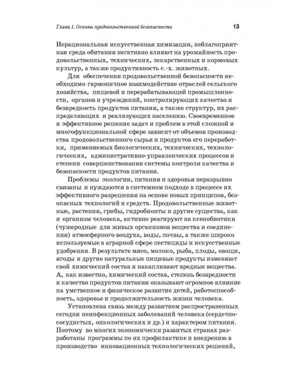 Дополнительное изображение книги «Производство плодоовощных консервов и продуктов здорового питания. Учебник»