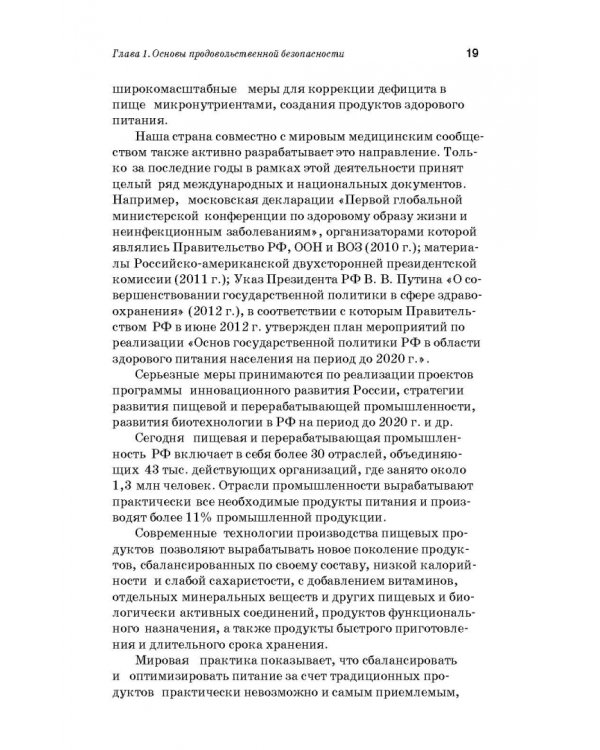 Дополнительное изображение книги «Производство плодоовощных консервов и продуктов здорового питания. Учебник»