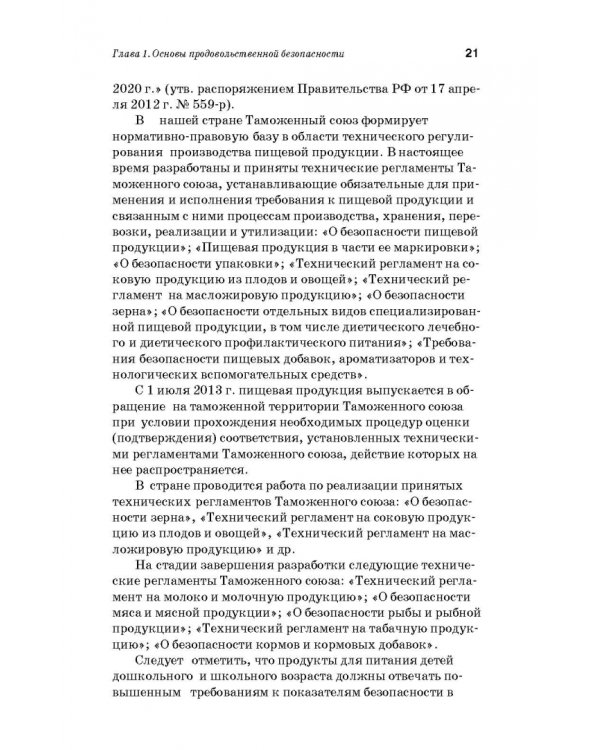 Дополнительное изображение книги «Производство плодоовощных консервов и продуктов здорового питания. Учебник»