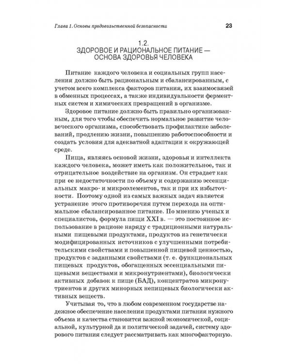 Дополнительное изображение книги «Производство плодоовощных консервов и продуктов здорового питания. Учебник»