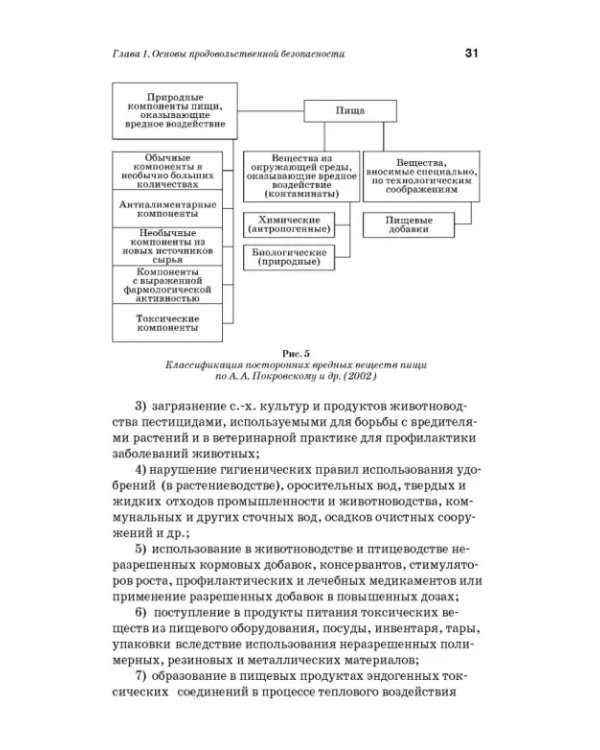 Дополнительное изображение книги «Производство плодоовощных консервов и продуктов здорового питания. Учебник»