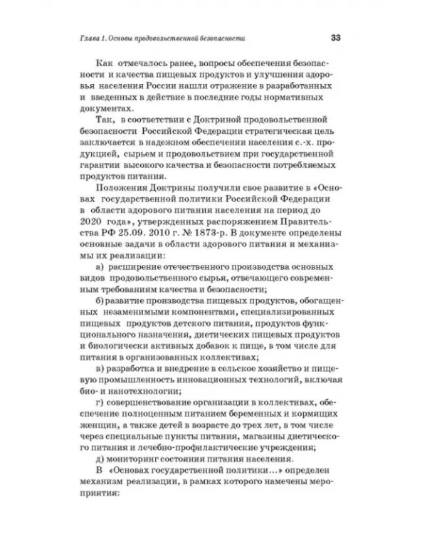 Дополнительное изображение книги «Производство плодоовощных консервов и продуктов здорового питания. Учебник»