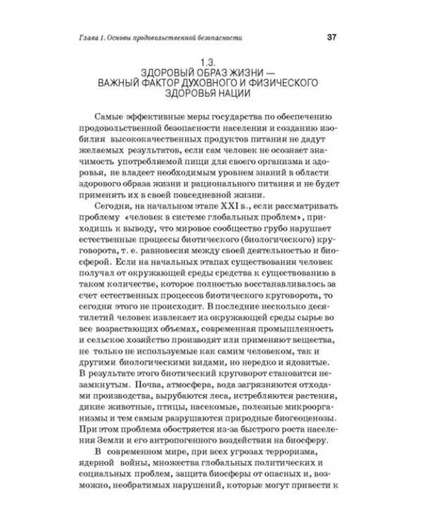 Дополнительное изображение книги «Производство плодоовощных консервов и продуктов здорового питания. Учебник»