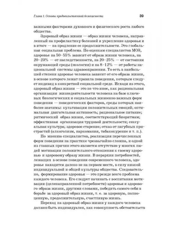 Дополнительное изображение книги «Производство плодоовощных консервов и продуктов здорового питания. Учебник»