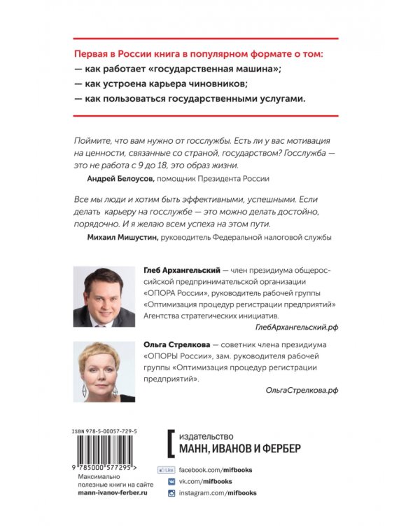 Дополнительное изображение книги «Госслужба на 100%. Как все устроено»