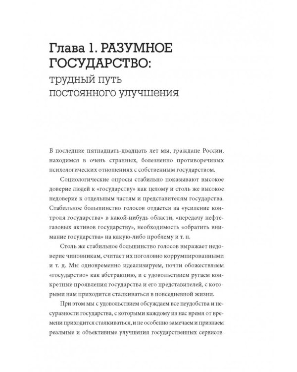 Дополнительное изображение книги «Госслужба на 100%. Как все устроено»