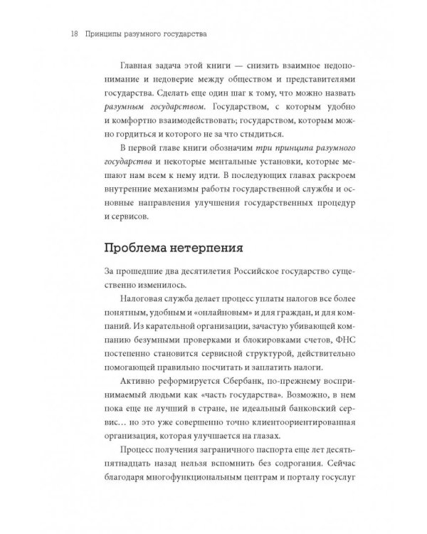 Дополнительное изображение книги «Госслужба на 100%. Как все устроено»