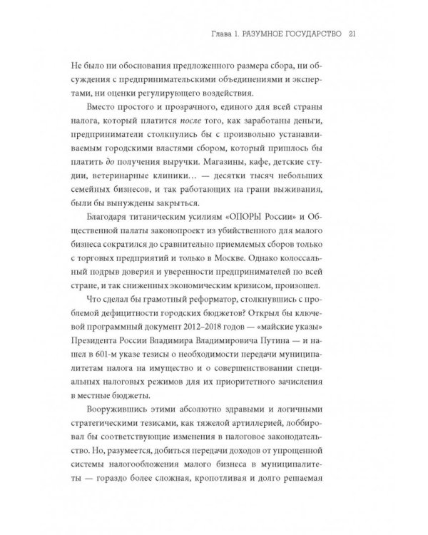 Дополнительное изображение книги «Госслужба на 100%. Как все устроено»