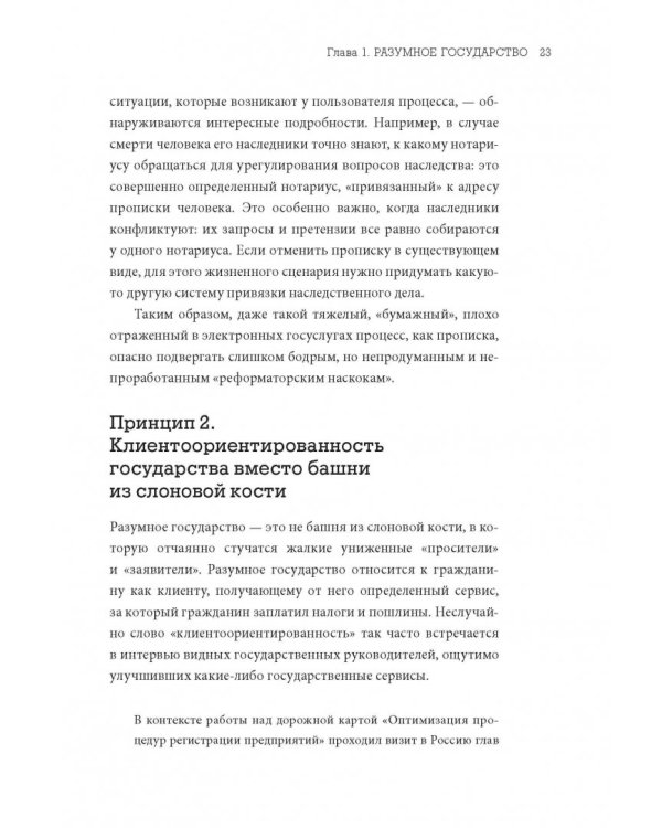 Дополнительное изображение книги «Госслужба на 100%. Как все устроено»