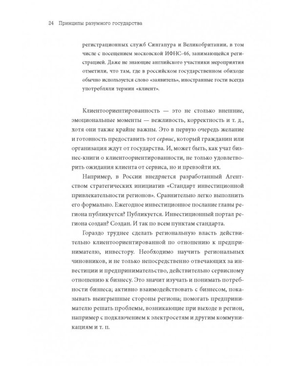 Дополнительное изображение книги «Госслужба на 100%. Как все устроено»