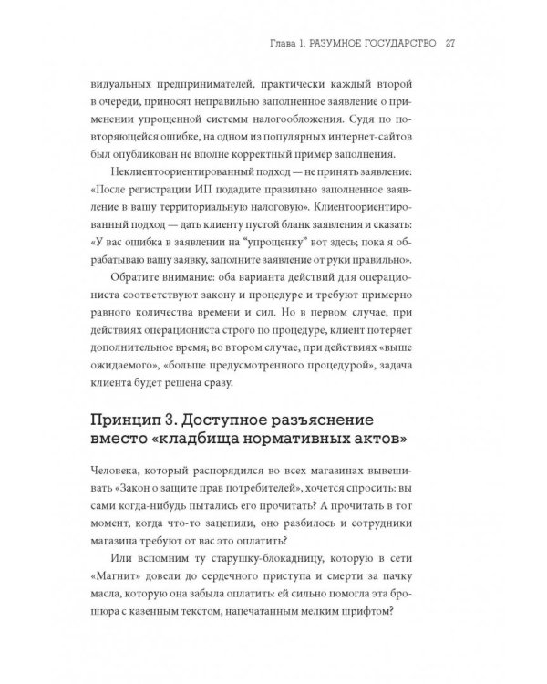 Дополнительное изображение книги «Госслужба на 100%. Как все устроено»
