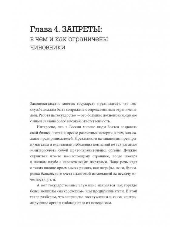 Дополнительное изображение книги «Госслужба на 100%. Как все устроено»