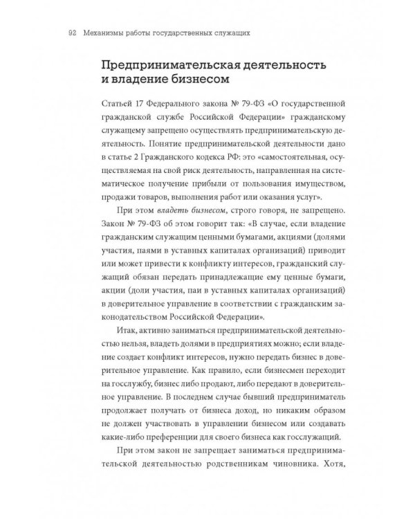 Дополнительное изображение книги «Госслужба на 100%. Как все устроено»