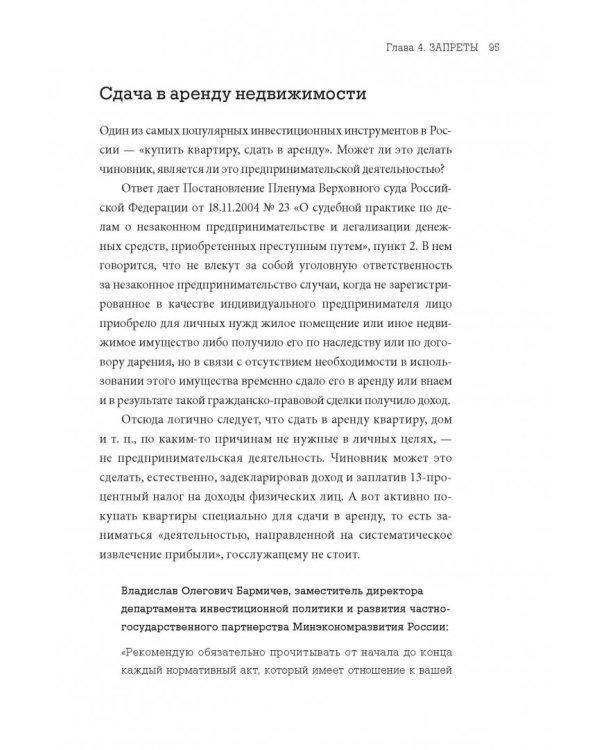 Дополнительное изображение книги «Госслужба на 100%. Как все устроено»