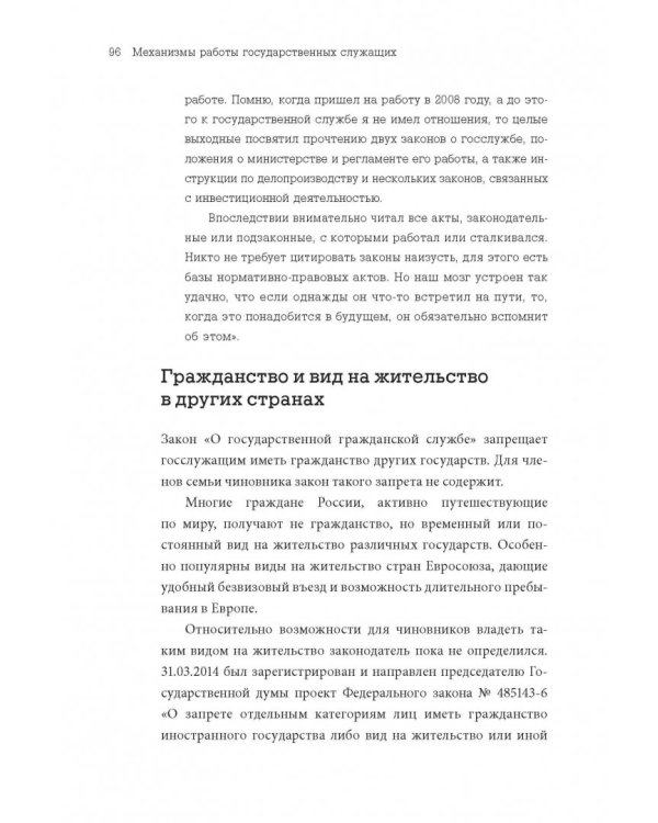 Дополнительное изображение книги «Госслужба на 100%. Как все устроено»