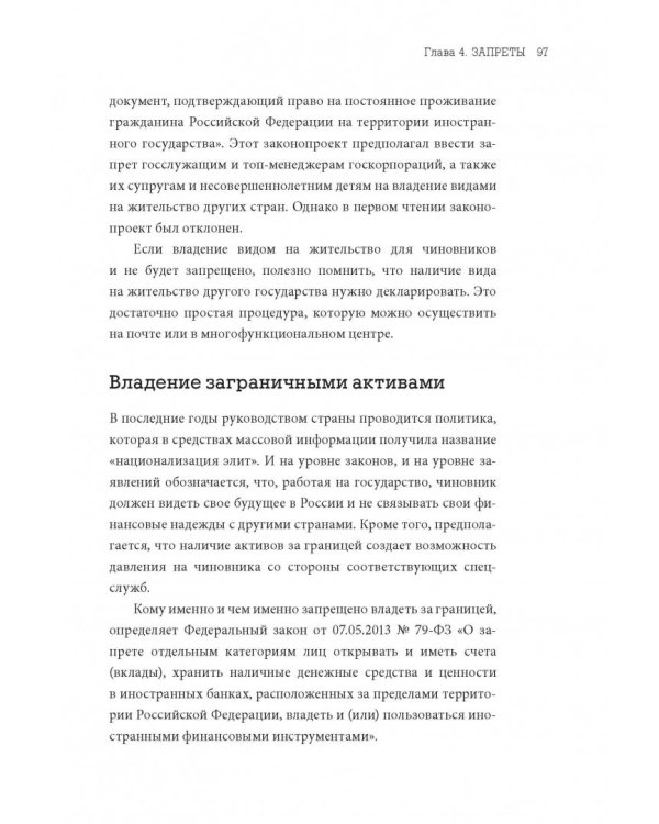 Дополнительное изображение книги «Госслужба на 100%. Как все устроено»