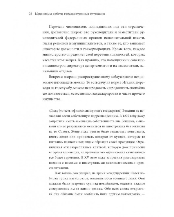 Дополнительное изображение книги «Госслужба на 100%. Как все устроено»