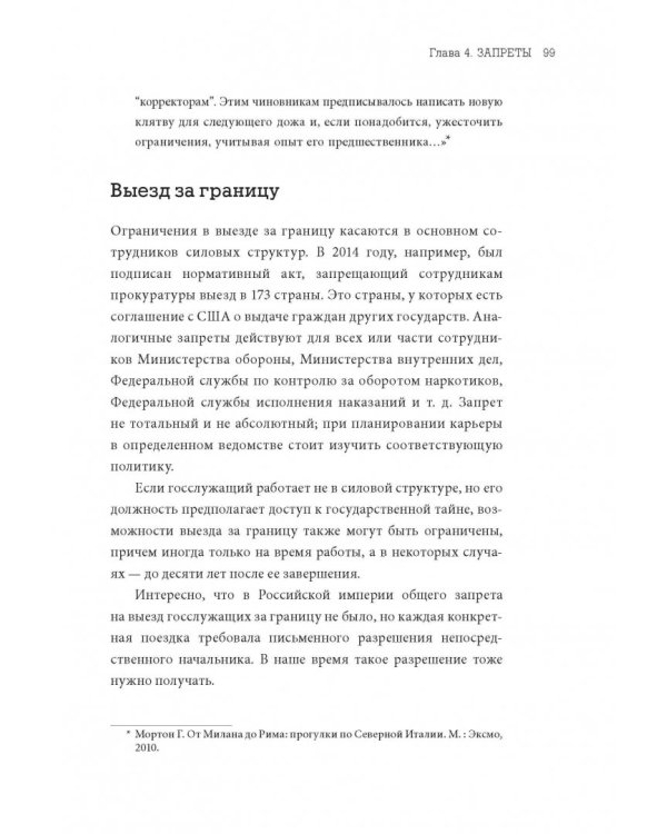 Дополнительное изображение книги «Госслужба на 100%. Как все устроено»