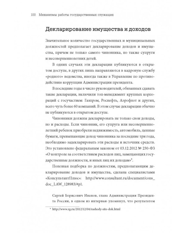 Дополнительное изображение книги «Госслужба на 100%. Как все устроено»