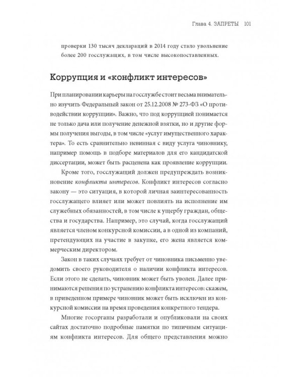 Дополнительное изображение книги «Госслужба на 100%. Как все устроено»