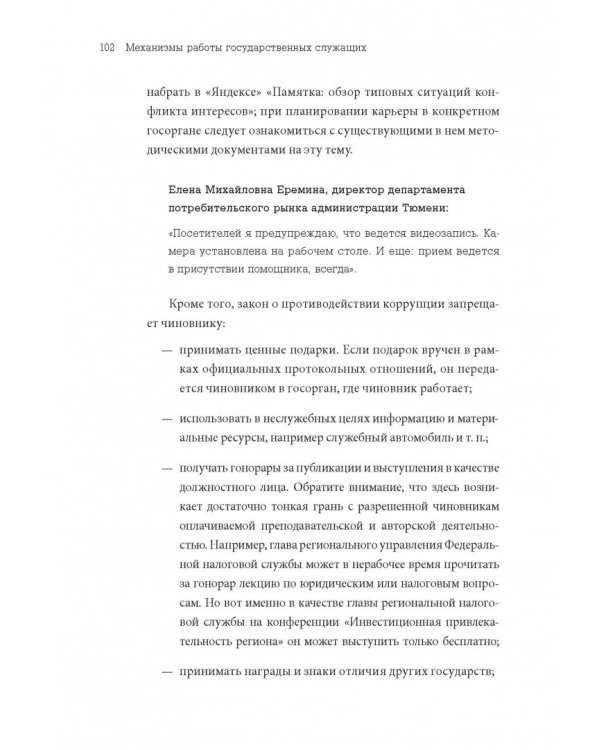 Дополнительное изображение книги «Госслужба на 100%. Как все устроено»