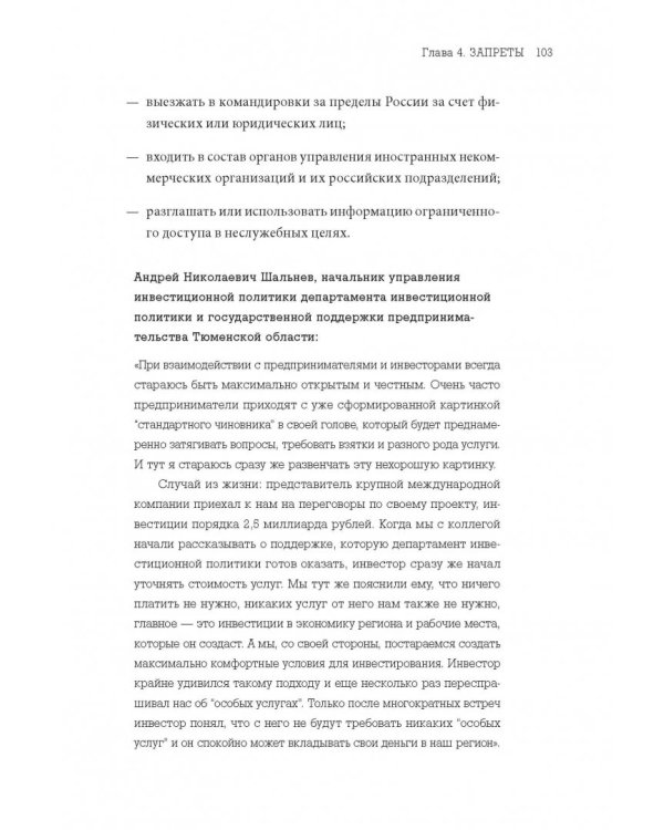 Дополнительное изображение книги «Госслужба на 100%. Как все устроено»