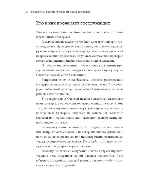 Дополнительное изображение книги «Госслужба на 100%. Как все устроено»