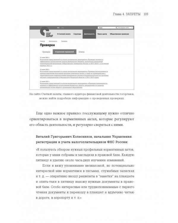 Дополнительное изображение книги «Госслужба на 100%. Как все устроено»