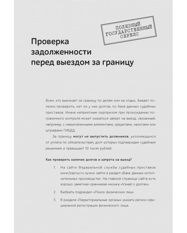 Дополнительное изображение книги «Госслужба на 100%. Как все устроено»