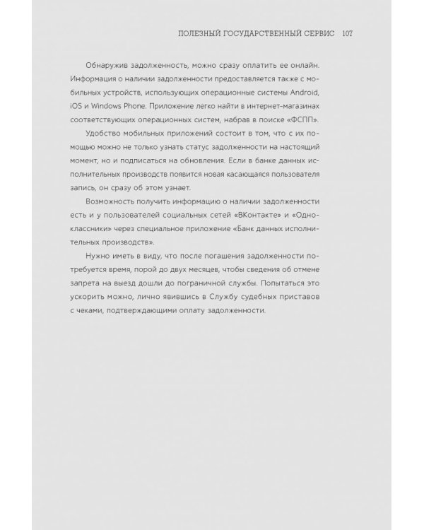 Дополнительное изображение книги «Госслужба на 100%. Как все устроено»