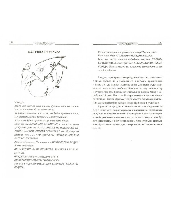 Мессия. Путешествие в страну Ра