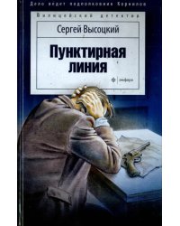 Пунктирная линия