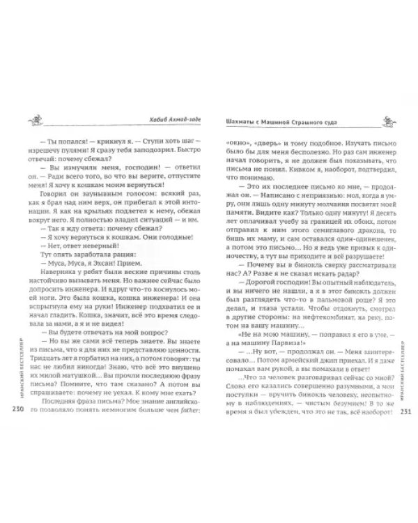 Шахматы с машиной страшного суда